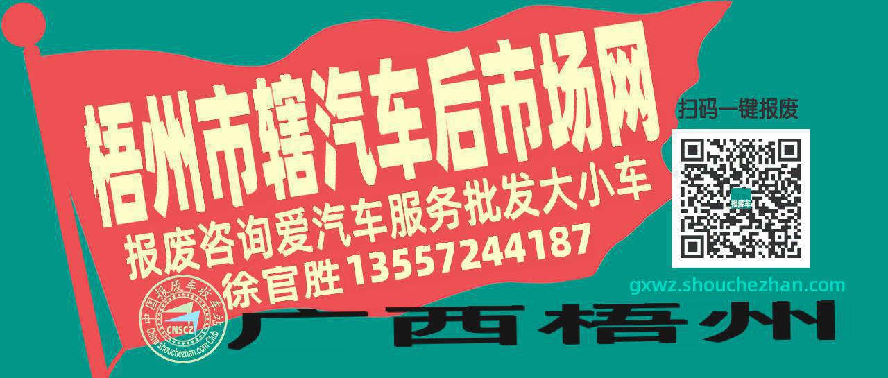 梧州市辖汽车后市场网